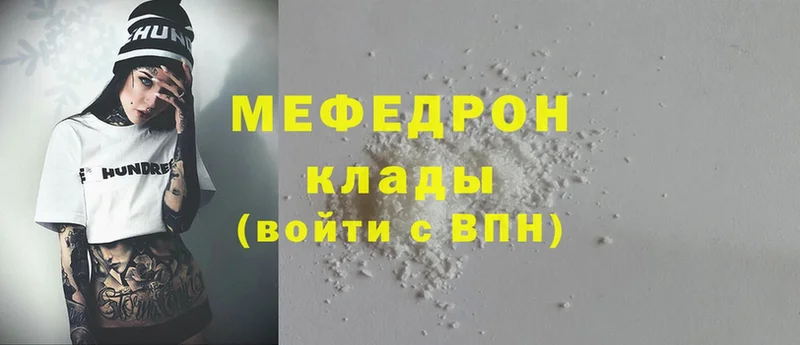 Мефедрон mephedrone  купить наркоту  Полярные Зори 